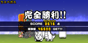 未来編第1章ラスベガスクリア