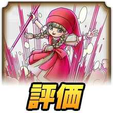 ドラクエタクト】ベロニカの最新評価｜才能開花対応【ドラゴンクエスト