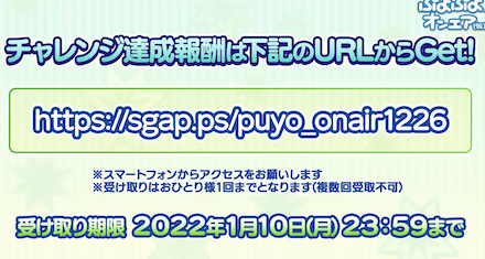 チャレンジ達成