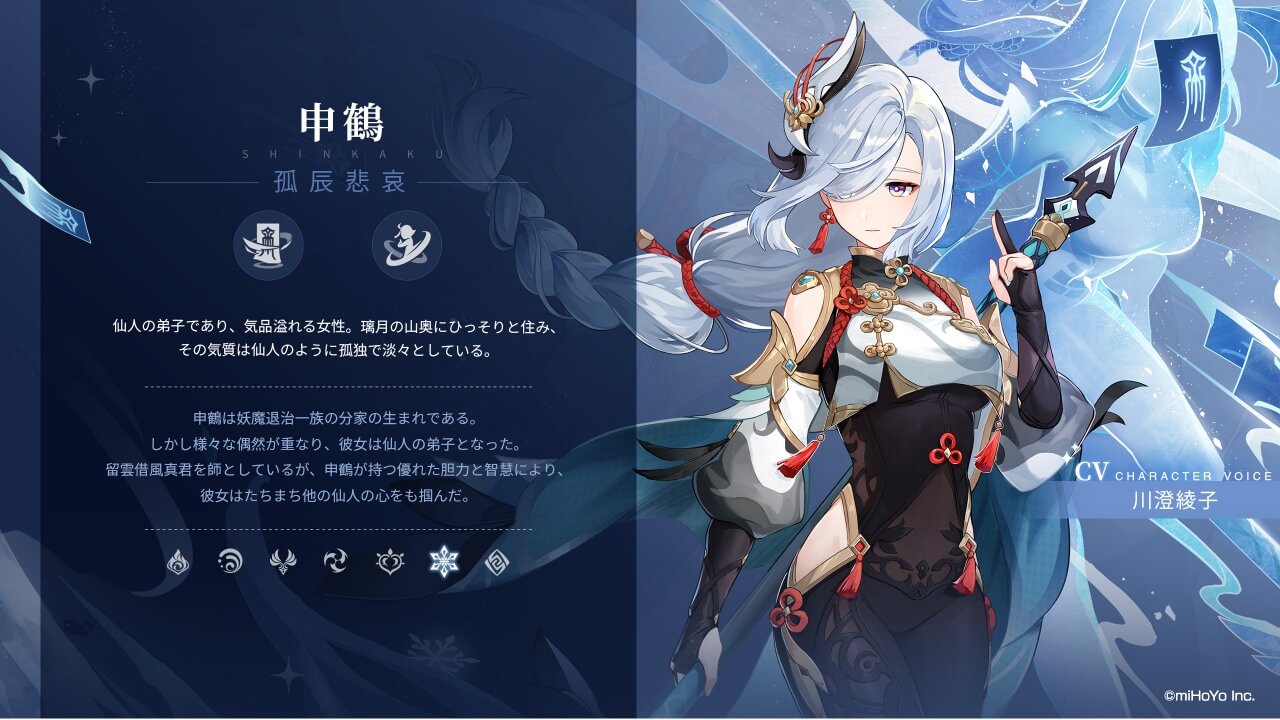 申鶴