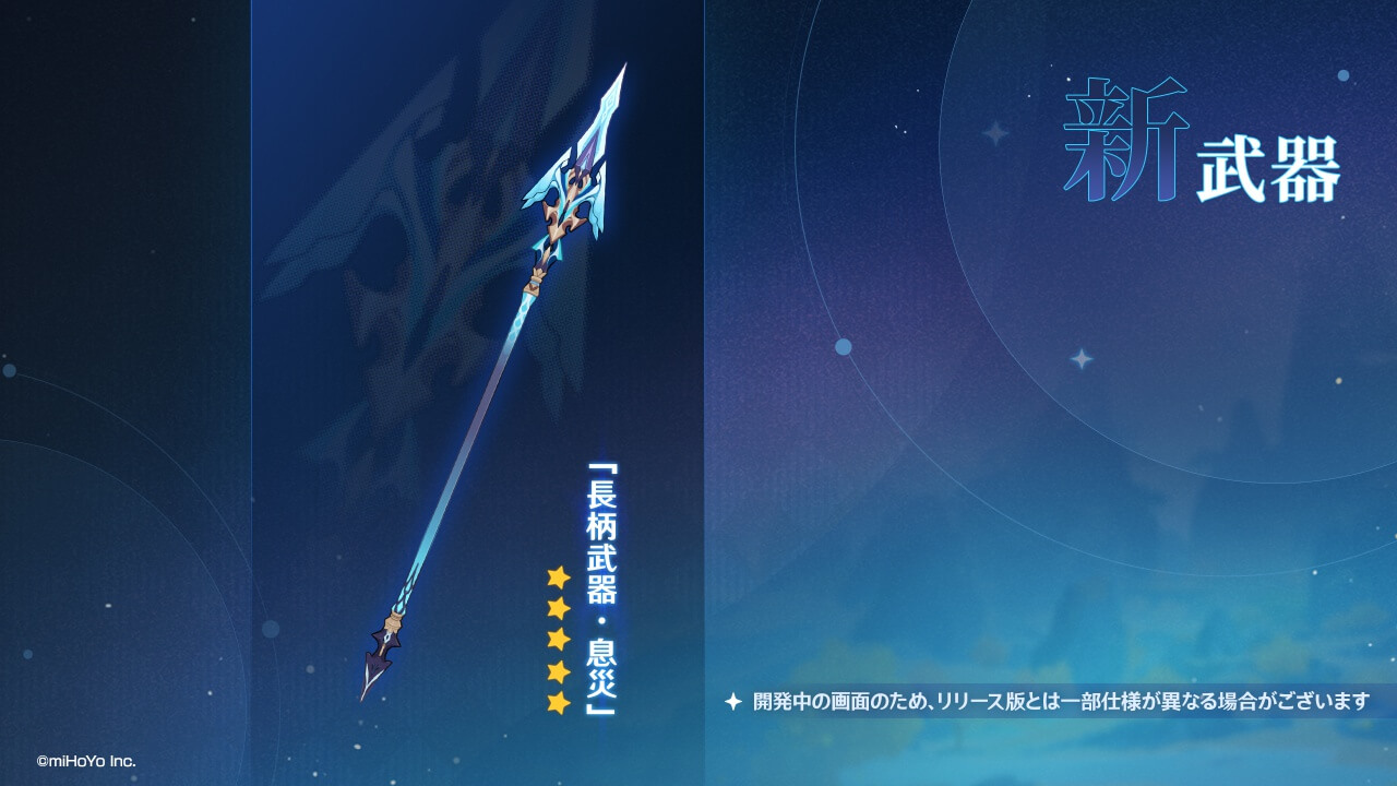 長柄武器息災