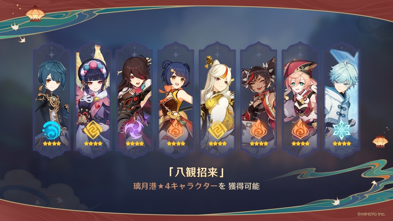 八観招来