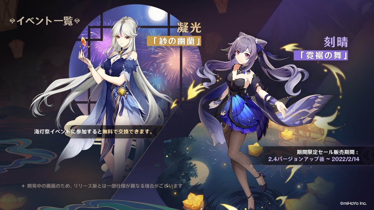 刻晴と凝光のコスチューム