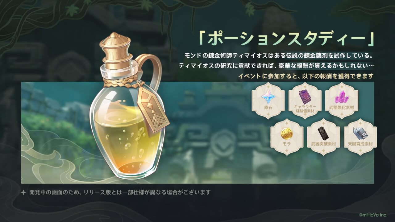 ポーションスタディー