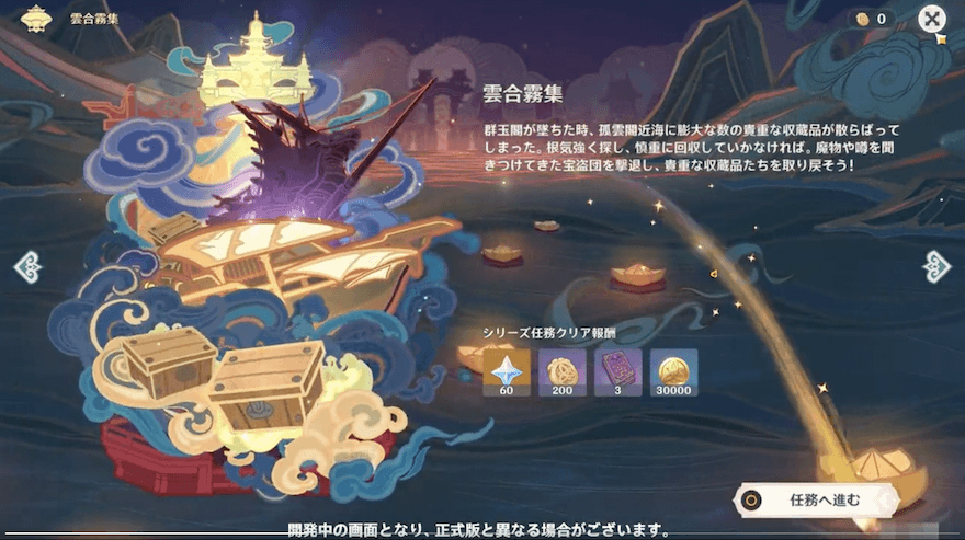 原神の海灯祭「雲合霧集」.png