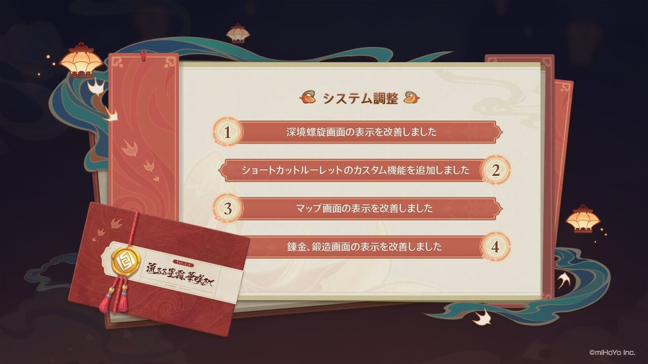 システム調整
