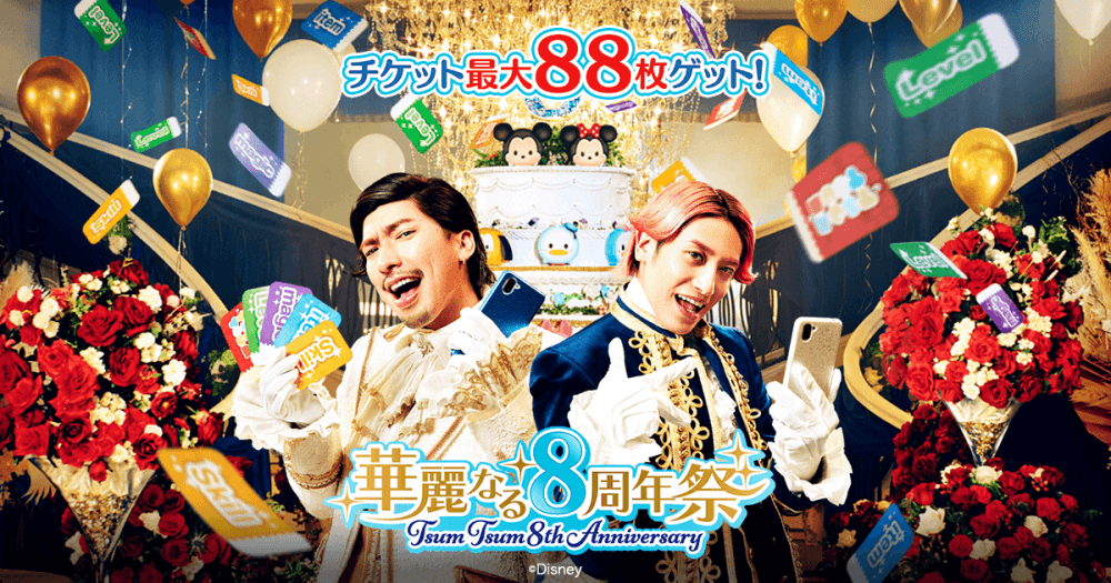 ツムツムの8周年記念キャンペーン画像