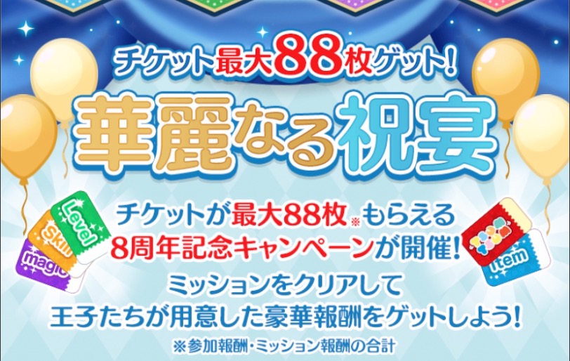 ツムツム8周年キャンペーン画像