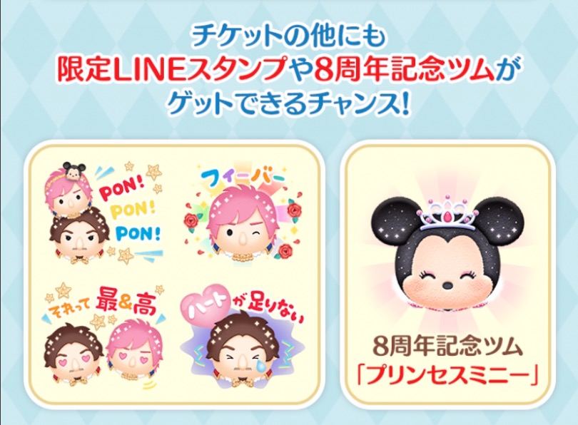 ツムツム8周年キャンペーンの画像