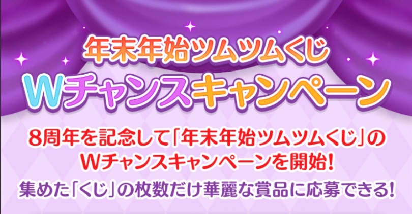 ツムツム8周年キャンペーンの画像