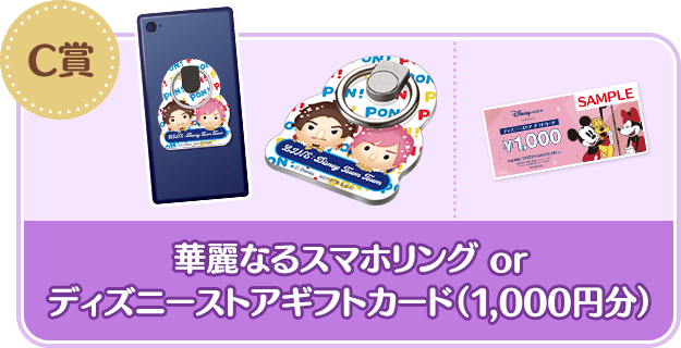 ツムツム8周年キャンペーンの画像