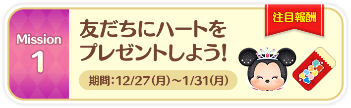 ツムツム8周年キャンペーンの画像