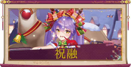 祝融（UR）のアイキャッチ