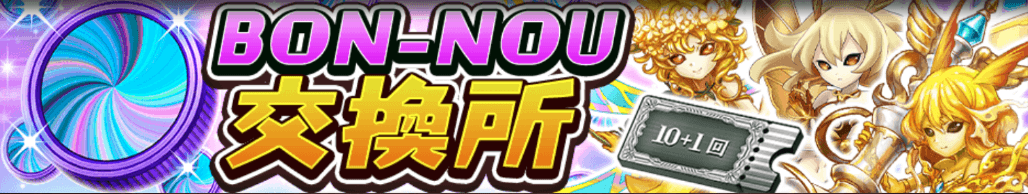 オセロニア＿BONNOUバナー