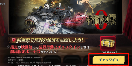 劇場内でチェックイン