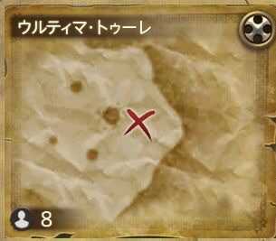 ウルティマトゥーレ⑦