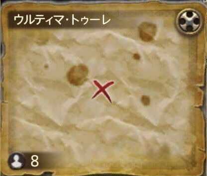 ウルティマトゥーレ⑧