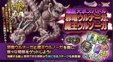 ドラクエタクトの超巨大ボスバトル