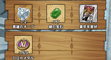 ドラクエタクトの英雄系地獄級