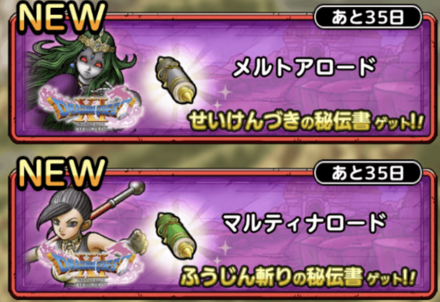 ドラクエタクトのバトルロード