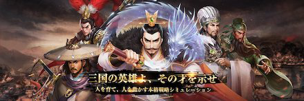 雄才三国 ～雄才で争う激動の天下～