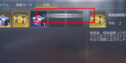 コラボガチャ