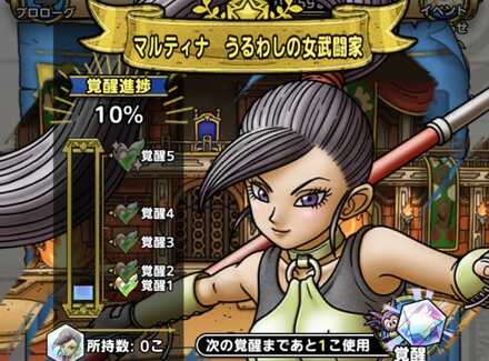 ドラクエタクトのマルティナ覚醒ミッション