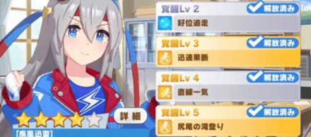 タマモクロス覚醒スキル