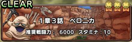 ドラクエタクトのドラクエ11イベント1章3話