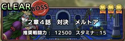 ドラクエタクトのイベント2章4話