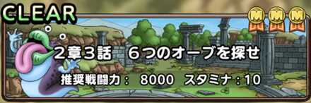 ドラクエタクトのドラクエ11イベントの2章3話