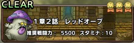 ドラクエタクトのドラクエ11イベント1章2話