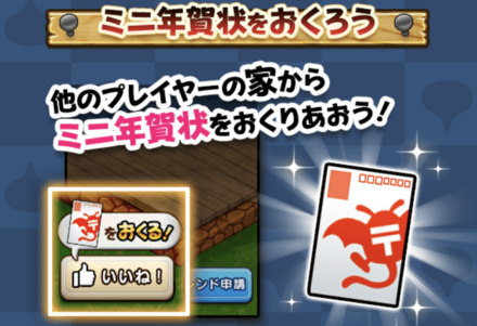 ドラクエウォークのミニ年賀状