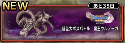 ドラクエタクトの魔王ウルノーガ