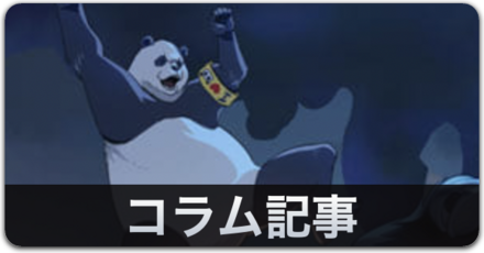 呪術廻戦コラボコラム記事バナー