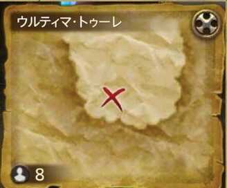 ウルティマトゥーレ６