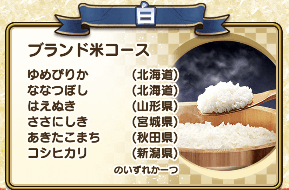 ドラクエウォークのブランド米コース