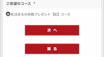 ドラクエウォークのエントリーフォーム