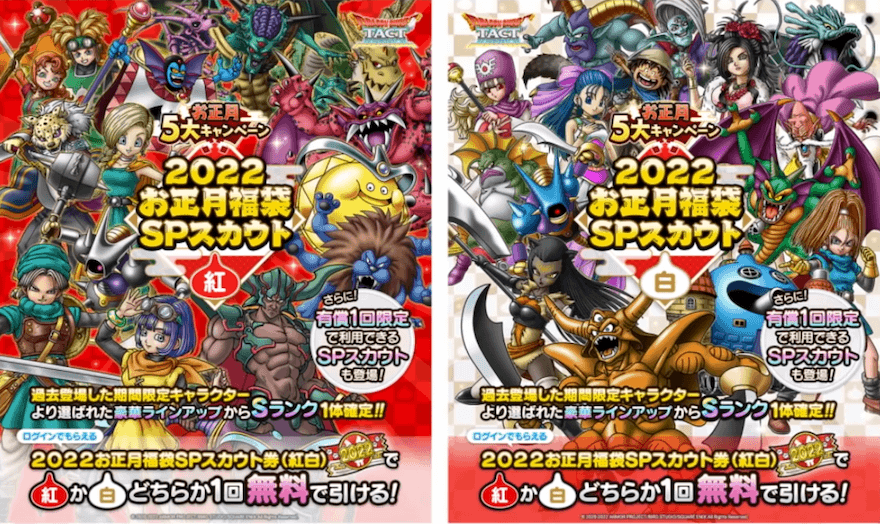 ドラクエタクトのお正月福袋ガチャ