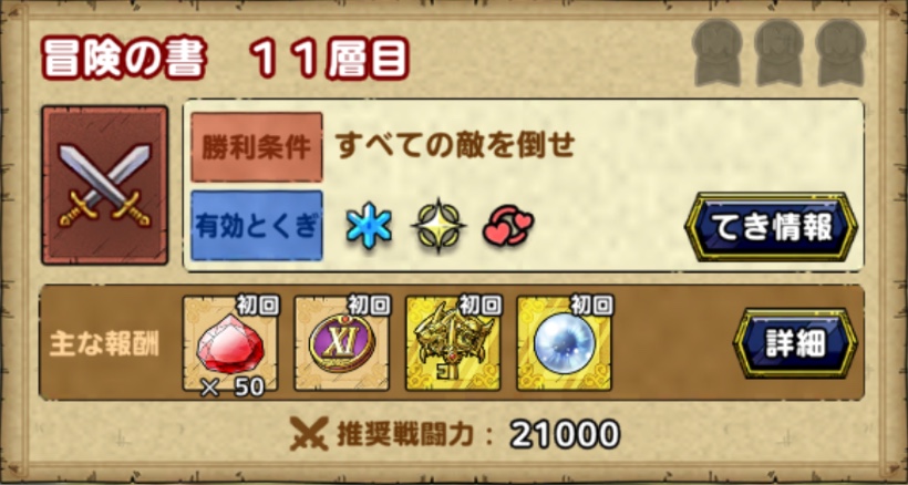 ドラクエタクトの過ぎ去りし時の迷宮は報酬は初回報酬のみ