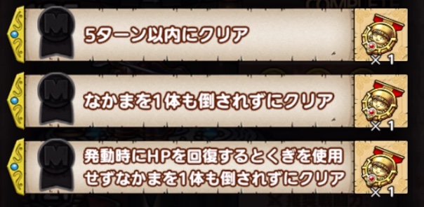 ドラクエタクトの過ぎ去りし時の迷宮の報酬