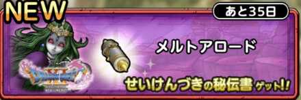 メルトアロード画像