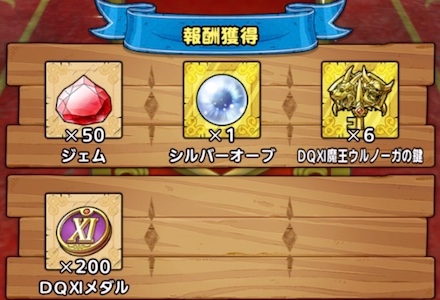 シルバーオーブを入手できる