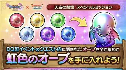 ドラクエタクト のオーブについて