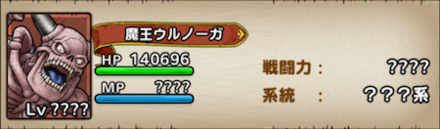 DQTの魔王ウルノーガの基本情報