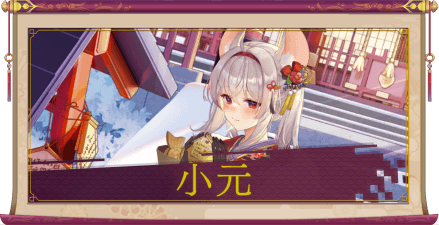 小元（UR）のアイキャッチ