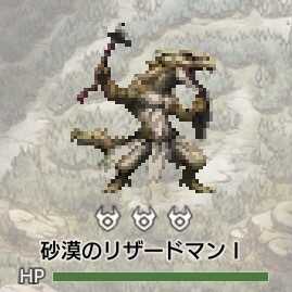 砂漠のリザードマンⅠ[