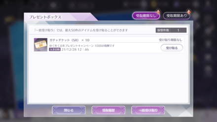 プレゼントから受け取る