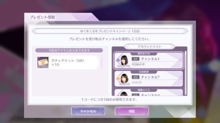 アイテムを受け取るチャンネルを選択する