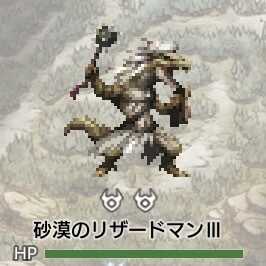 砂漠のリザードマンⅢ